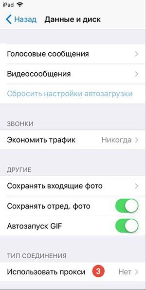 How to Set Up SOCKS5 Proxy on Telegram for iOS: Step 2