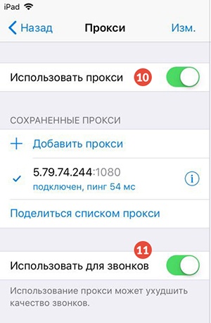 How to Set Up SOCKS5 Proxy on Telegram for iOS: Step 5