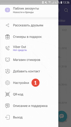 Как настроить прокси на Viber для Android: Step 1