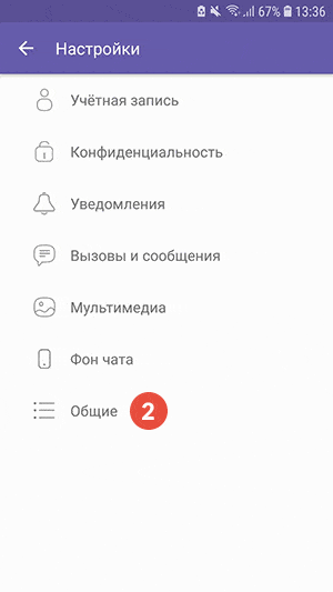 Как настроить прокси на Viber для Android: Step 2