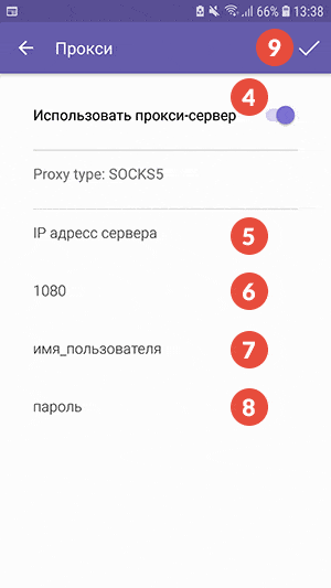 Как настроить прокси на Viber для Android: Step 4